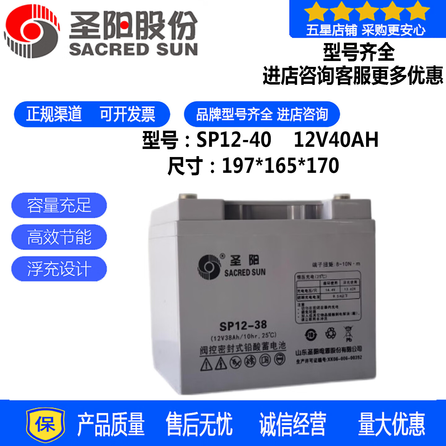 圣阳蓄电池SP12-38FR铅酸免维护消防直流屏12V38AH42AH50AH55AH65AH100AH120AH150机房UPS后备电源 圣阳蓄电池SP12-38