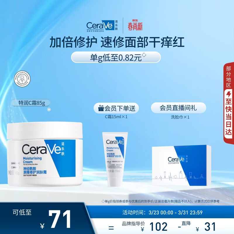 适乐肤（CeraVe）特润C霜85g（保湿补水防干裂干燥男士女士面霜身体乳张凌赫同款）