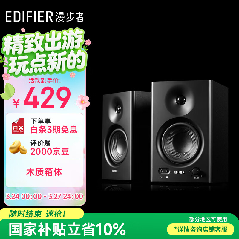 漫步者（EDIFIER）MR4 有源监听2.0音箱 HIFI音质 高保真 多媒体电脑电视音响 桌面音响 黑色