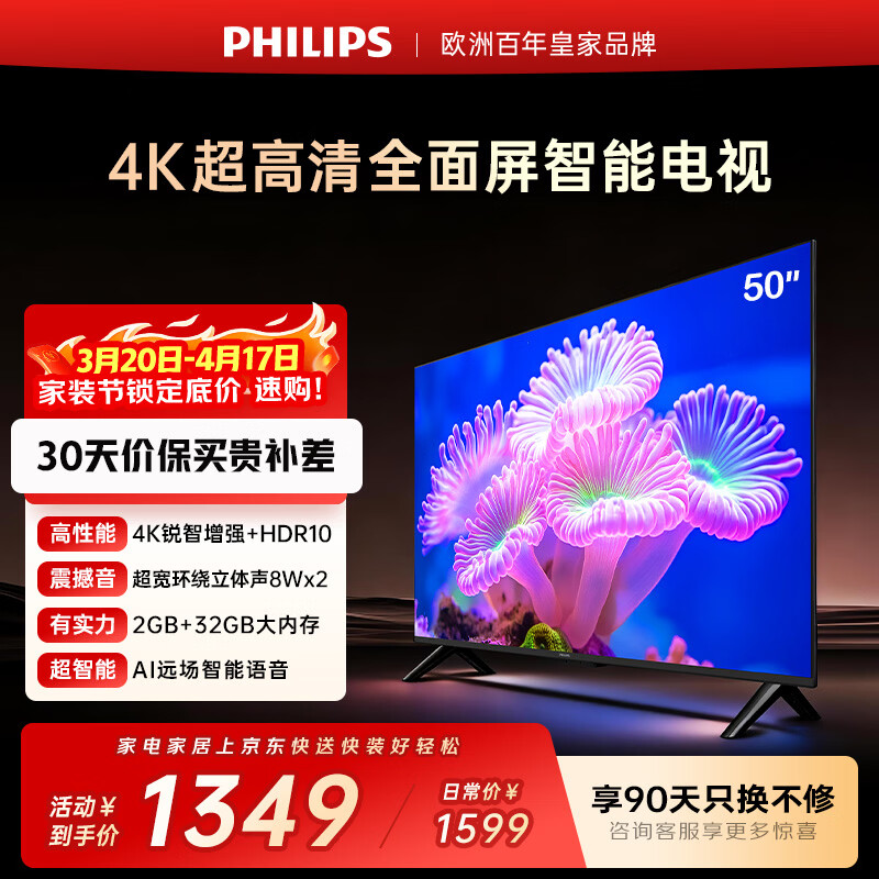 飞利浦（PHILIPS）电视 50英寸4K超高清智慧全面屏 高频调光护眼 远场AI语音智能液晶平板电视机50PUF7590/T3