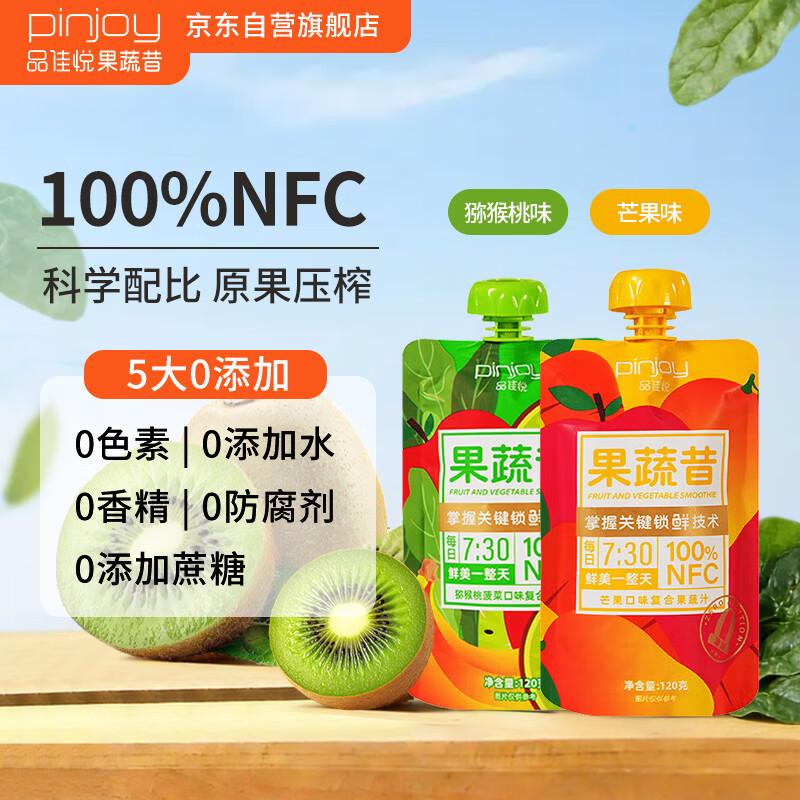 品佳悦pinjoy品佳悦100%NFC果蔬昔120g*2袋猕猴桃+芒果口味复合果蔬汁