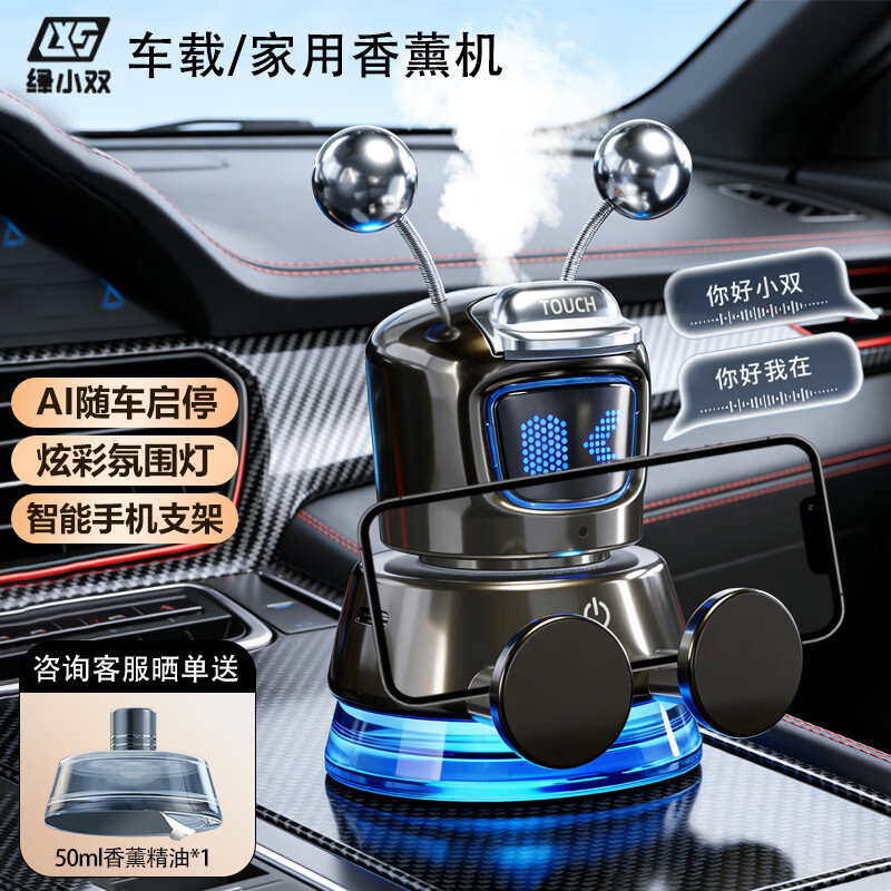 绿小双车载香薰机家用汽车香水除异味自动喷香氛机高档车载摆件生日礼物 AI智能声控炫酷黑【经典古龙】