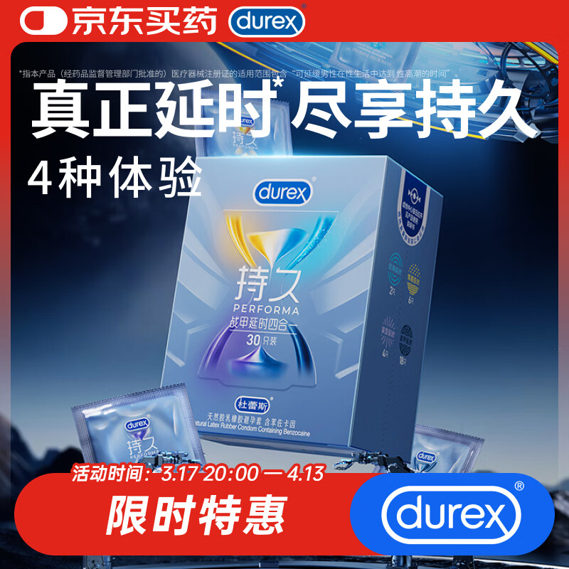 杜蕾斯避孕套延时战甲四合一30只安全套 套套 男专用持久防早泄敏感套