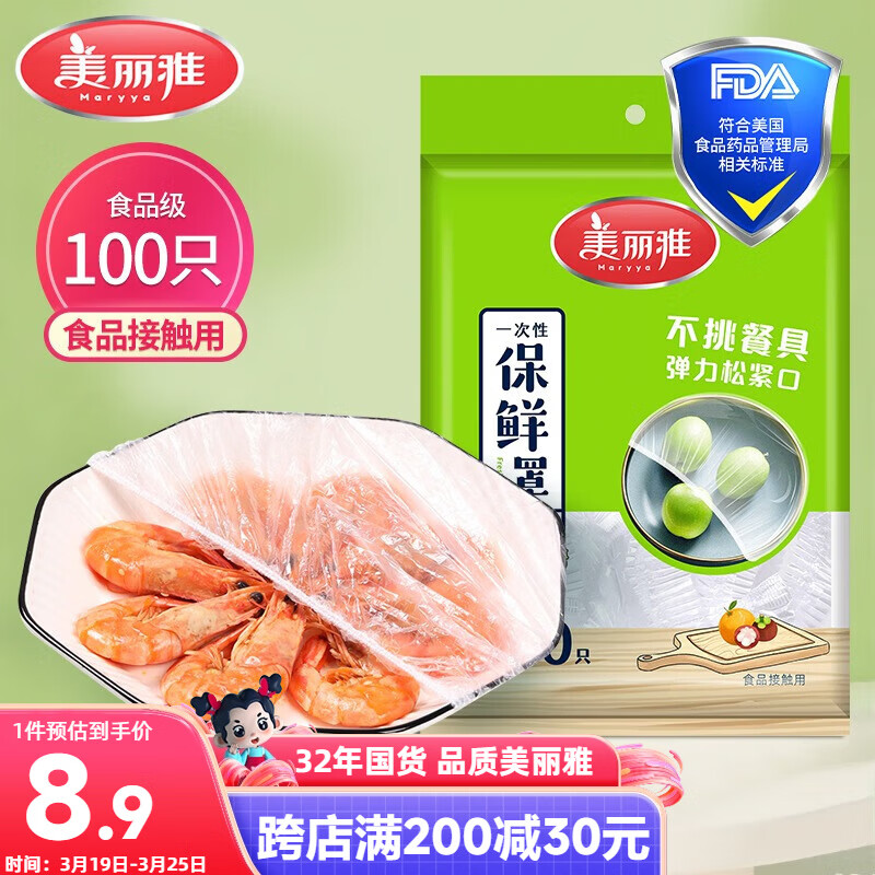 美丽雅 一次性保鲜袋套 食品级保鲜膜套100只 自封口保鲜罩微波炉可用