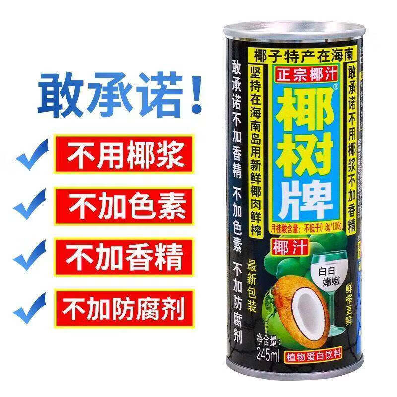 正宗椰树牌椰汁海南椰奶245ml*24罐装整箱鲜榨椰子汁植物蛋白饮料 加厚包装245ml*24盒