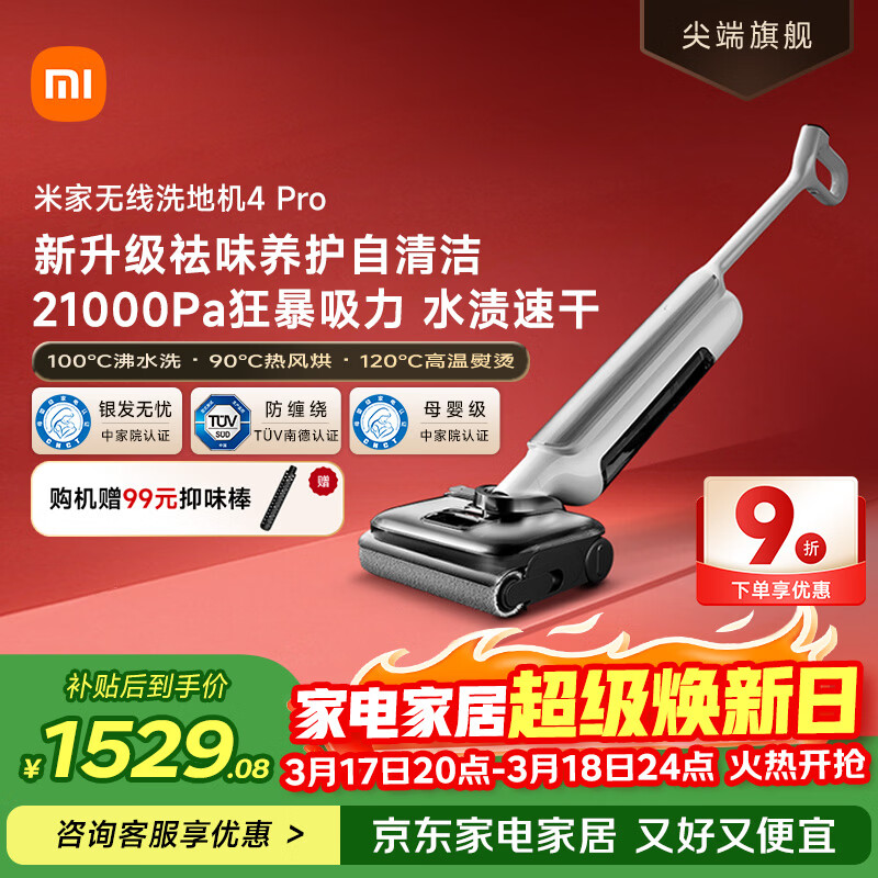 米家 小米洗地机4Pro 扫地吸拖一体 21kPa飓风吸力 100℃沸水自清洁 躺平洗地机 【家礼热销专享】