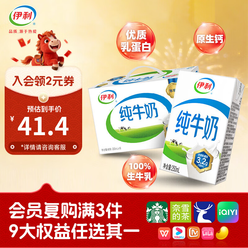 伊利纯牛奶18盒 全脂牛奶优质乳蛋白 营养早餐伴侣 年货礼盒 250ml*18盒/箱