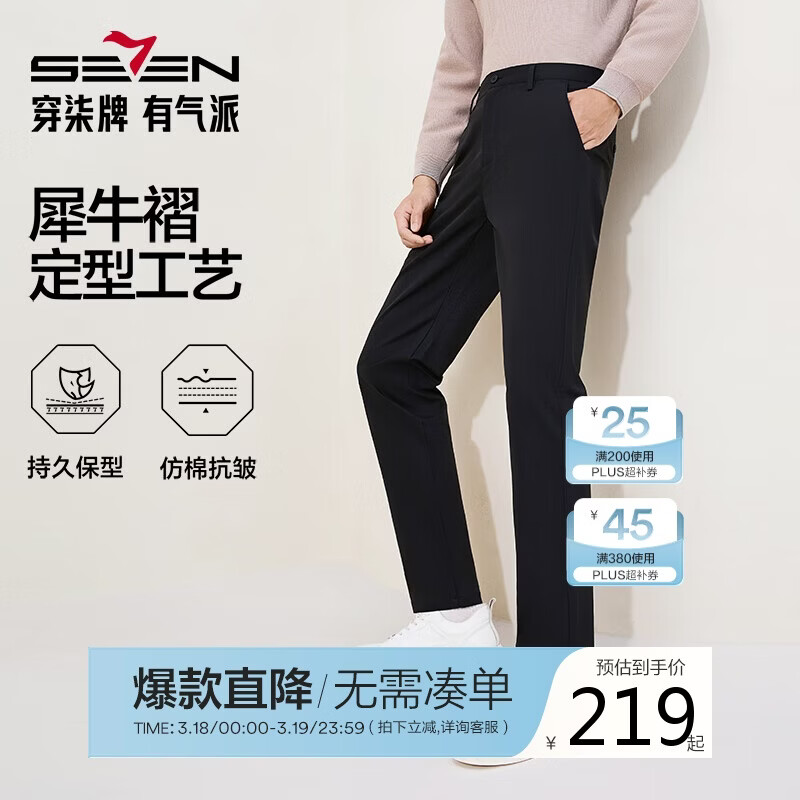 柒牌【犀牛褶】男装秋冬休闲裤抗皱西裤中年男裤爸爸商务直筒裤子