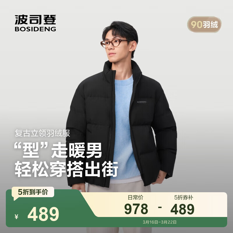 波司登（BOSIDENG）新款羽绒服男短款加厚90绒复古百搭立领保暖外套B250245261 黑色8056 M 175/96A 体重约130-140斤