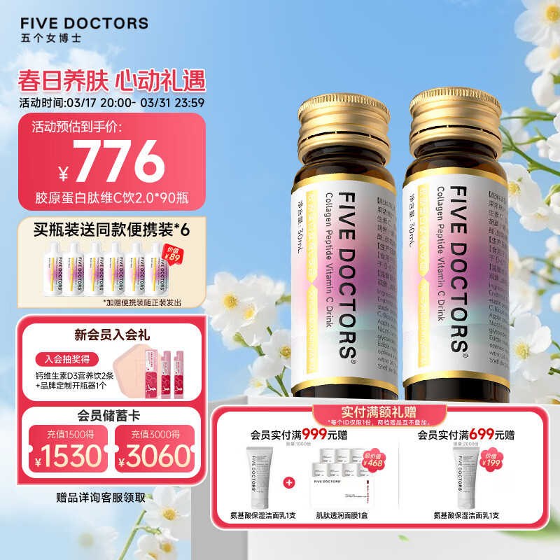 五个女博士花少同款胶原蛋白肽维C饮经典肽2.0（10瓶*9盒）送6袋同款便携装 
