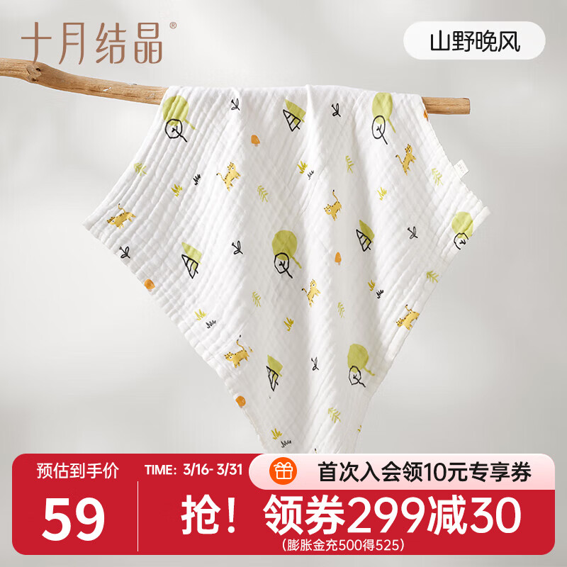 十月结晶婴儿浴巾棉透气纱布浴巾新生婴儿宝宝洗澡大毛巾 山野晚风（70*70cm）