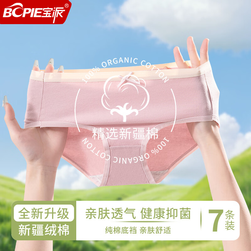 宝派内裤女新款纯棉10A抗菌纯色系带提臀三角裤透气柔软舒适女士短裤 浅蓝+浅绿+淡紫+浅肤 【4条装】 2XL 【荐140-160斤】