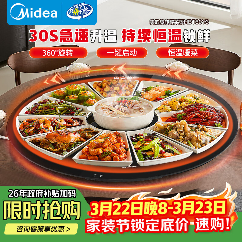 美的（Midea）暖菜板加热板热菜板保温板 家用多功能餐桌转盘保温垫恒温加热桌垫热牛奶神器（60cm圆形）HBT60Y3