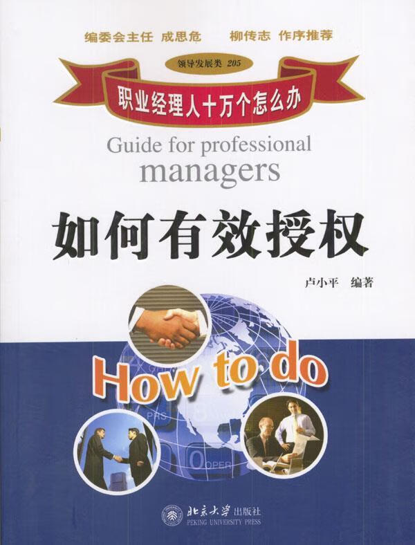 如何有效授权 卢小平