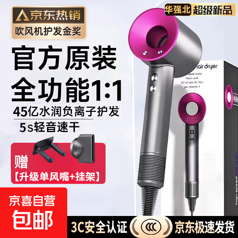 【华强北顶配丨国家3C认证1:1】戴森同款吹风机家用静音负离子大功率不伤发速干高速无叶电吹风机 【官方顶配-单风嘴】经典森红 45亿水润负离子护发