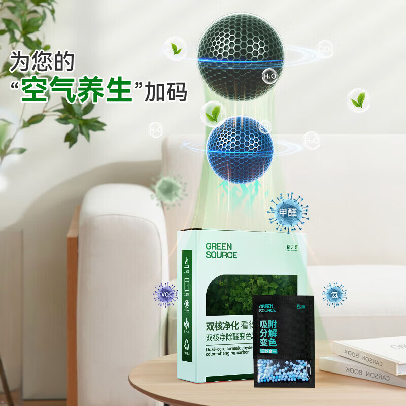 绿之源活性炭除甲醛去甲醛炭包去甲醛新房汽车除味竹碳包除甲醛除味 双核净化可视变色炭3kg