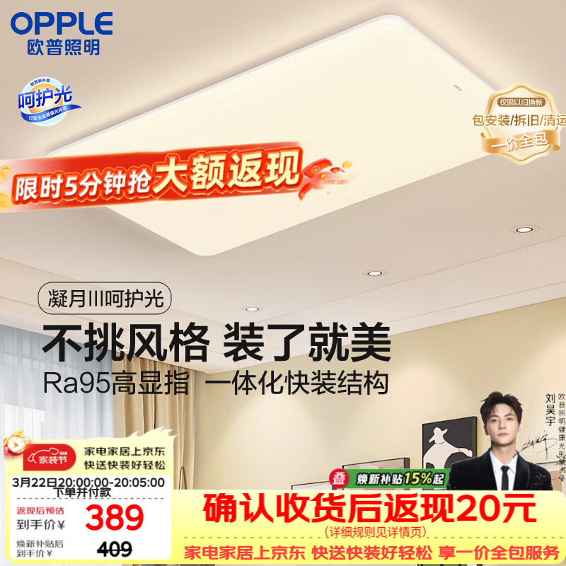 欧普照明（OPPLE）【一价全包】吸顶灯简约可调色LED护眼照明灯具凝月呵护光客厅灯