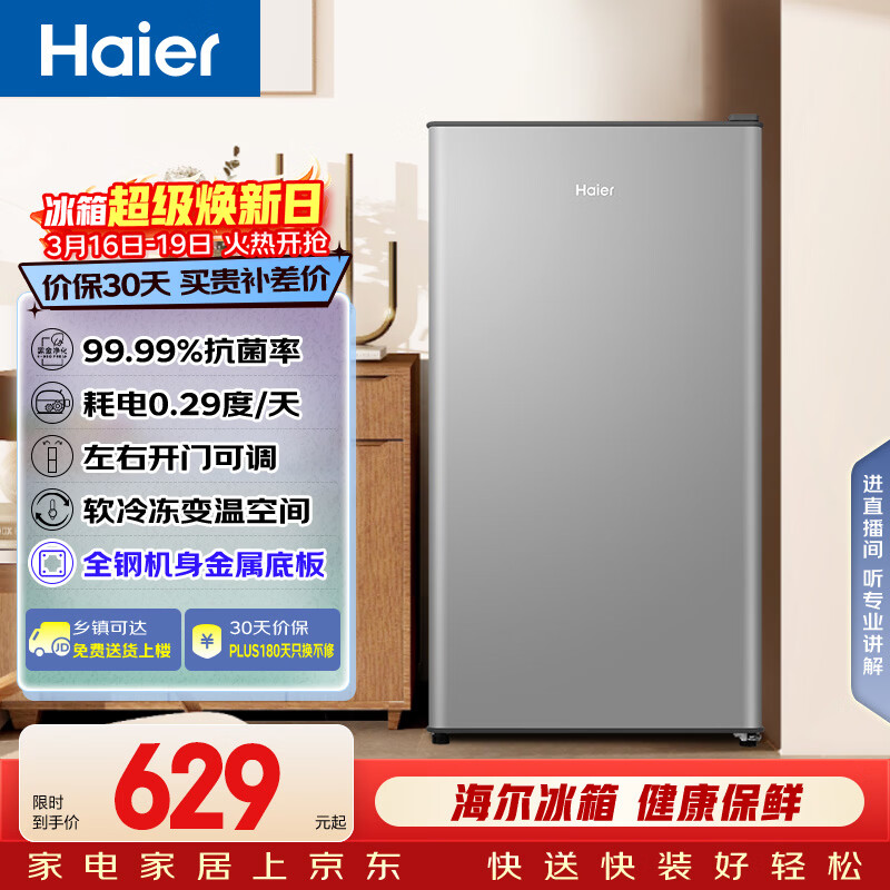 Haier/���� 93�� ���� ���� BC-93GHSDE0S9 526.23Ԫ