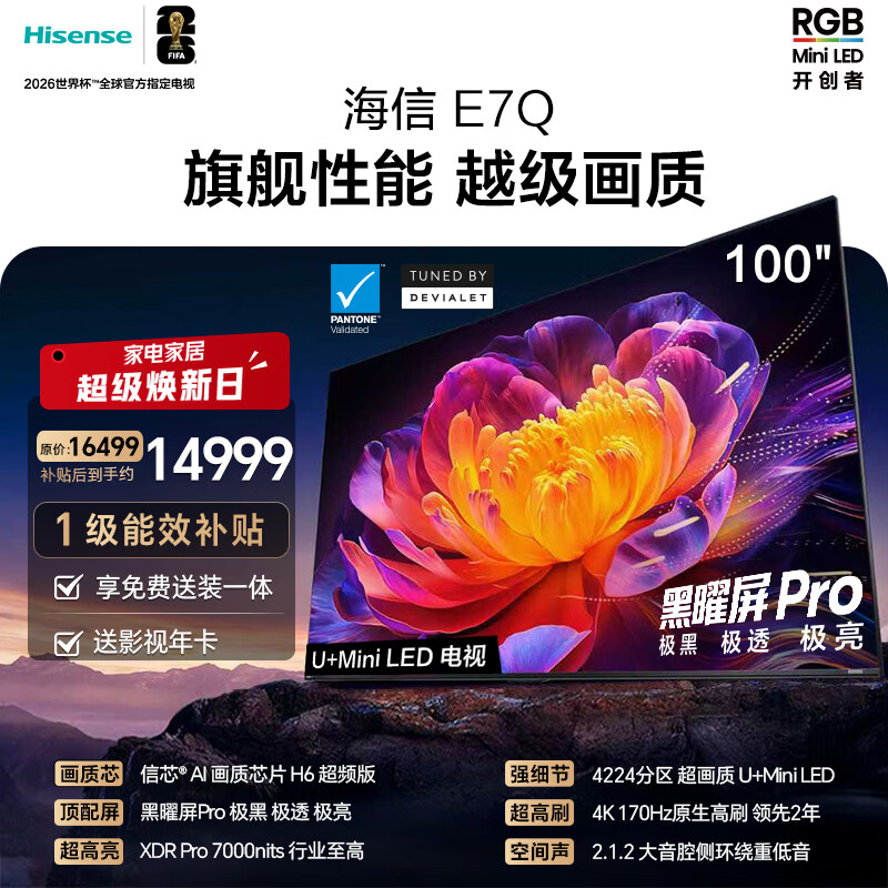 Hisense/���� E7Q 100Ӣ�� ���� 100E7Q  12500Ԫ