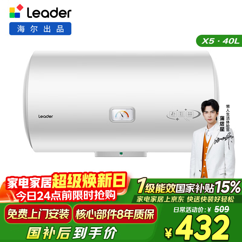 海尔出品统帅40升电热水器京东自营上门安装 2200W节能速热国家补贴15%一级能效家用储水式LEC4001H-X5