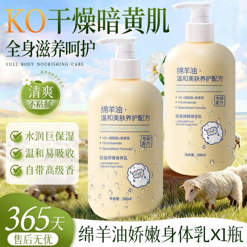 ehmznv绵羊油身体乳高保湿滋润肌肤补水不油腻防裂改善干燥粗糙 绵羊油身体乳 500ml 1瓶