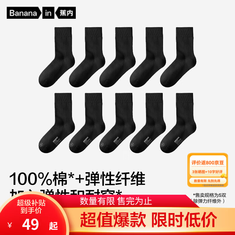 蕉内银皮331S男士袜子精梳棉纯棉商务袜10A抗菌防臭透气短中筒夏季5双 【中筒】黑色*5