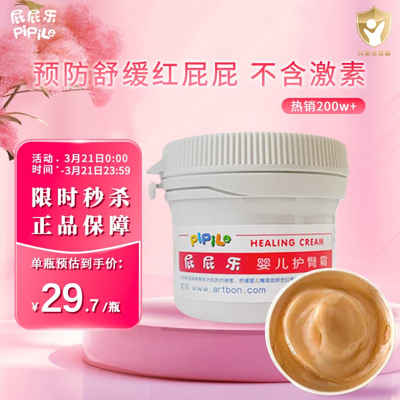 屁屁乐 护臀霜婴儿 宝宝护臀膏油 新生儿婴儿护肤霜60g