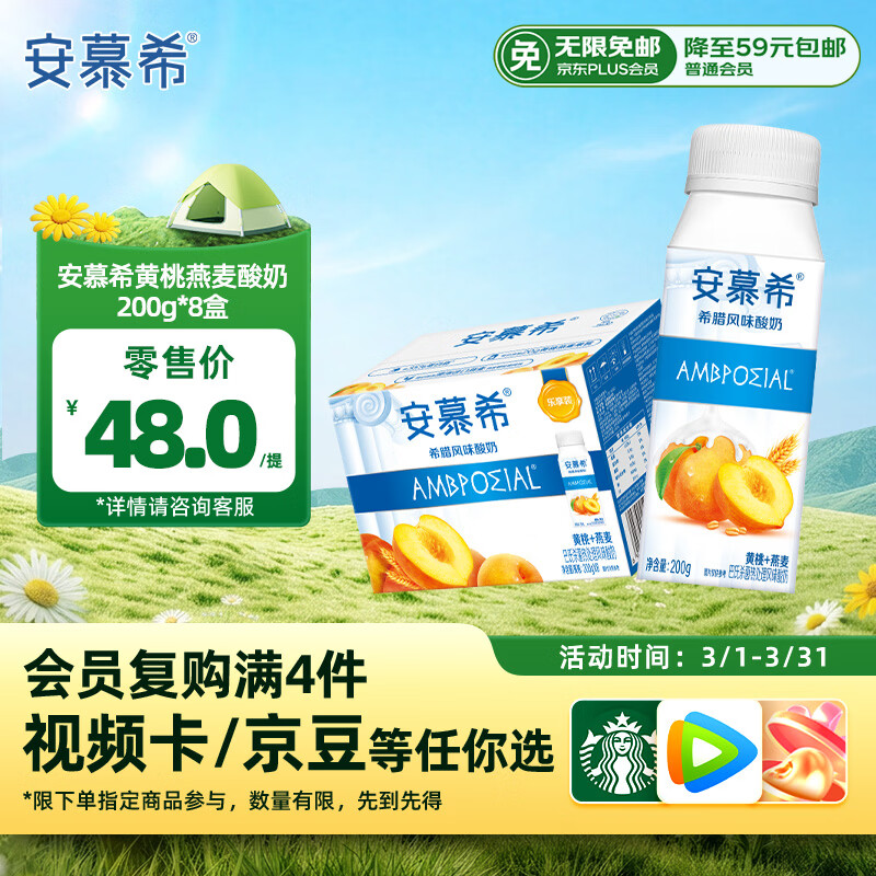 伊利安慕希黄桃燕麦风味酸牛奶200g*8盒/箱 2-3月产