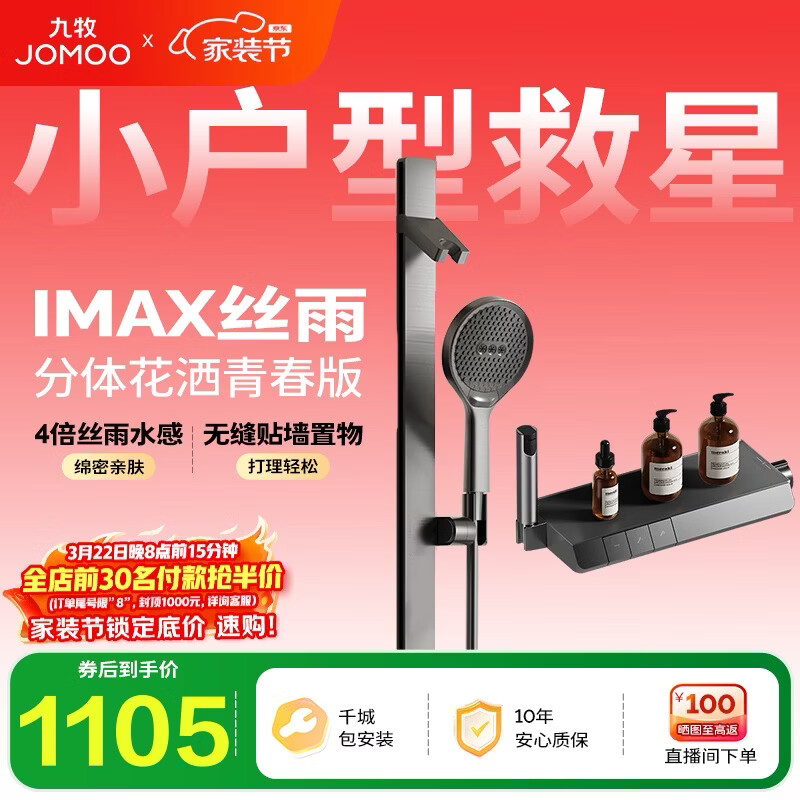 九牧（JOMOO）花洒套装琴键分体淋浴器丝雨IMAX雨淋花洒青春版35322-768/HBS-1