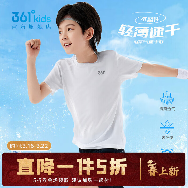 361童装5折 先领5折券 31.5元361儿童速干短袖T恤 - 线报酷