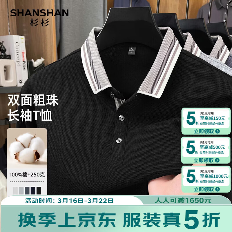 SHANSHAN杉杉【100%纯棉】T恤男春季商务休闲百搭男士长袖翻领POLO衫上衣 黑色 L /175