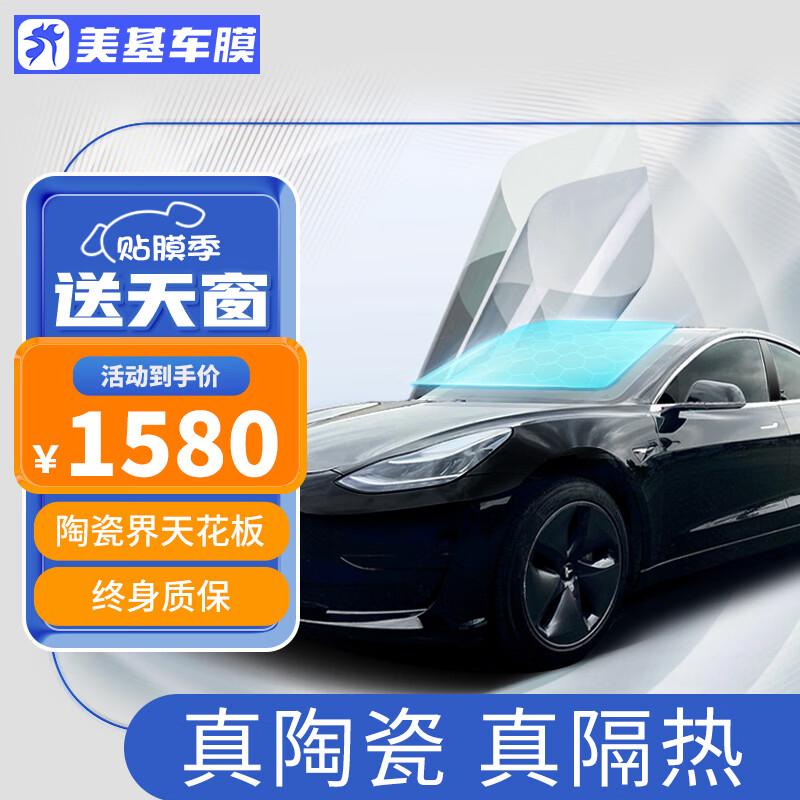 美基（MZJJ）汽车贴膜车膜汽车膜太阳膜隔热膜全车膜车窗玻璃隐私防晒防爆膜 V10氮化钛陶瓷全车膜(高清前挡+前浅后深）