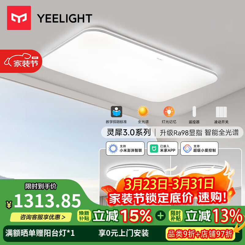 易来智能吸顶灯灵犀3.0凌云全光谱护眼现代led灯客厅卧室超薄护眼灯具 【灵犀3.0】两室一厅A(客厅灯*1+主卧*1+次卧*1)