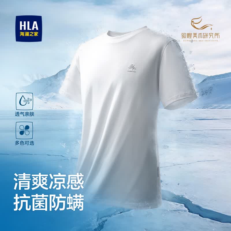 海澜之家（HLA）短袖t恤男装26春夏季新款马踏祥云凉感透气精致印花衣服男士T恤 漂白DV XXS /155推荐45~51kg