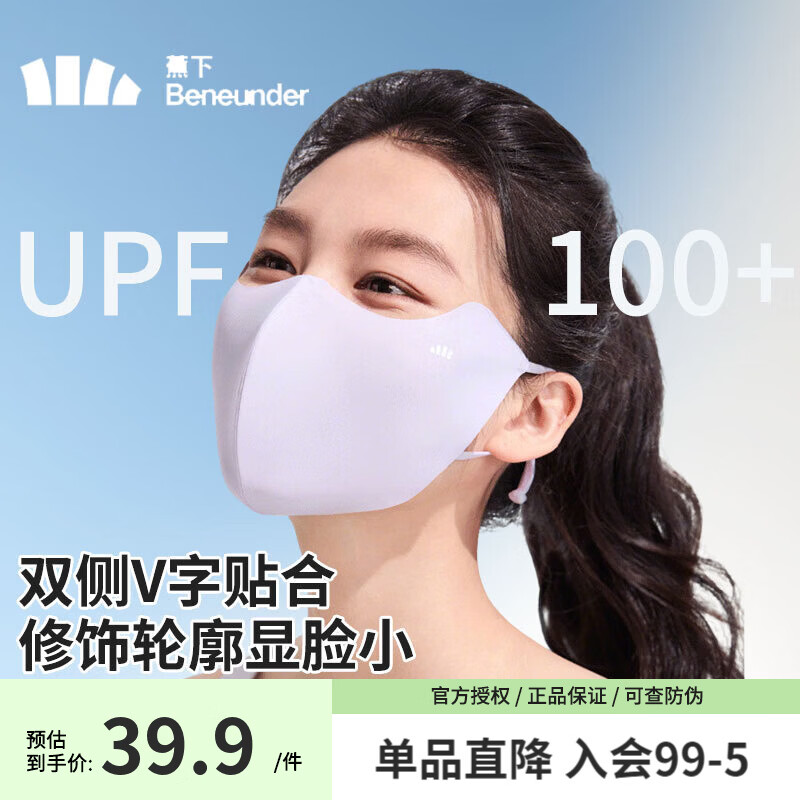 蕉下（beneunder）轻凉防晒口罩女高颜值防紫外线凉感面纱防尘开车骑行遮阳面罩 柔烟紫