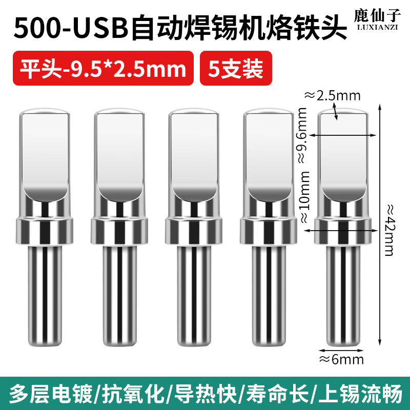 鹿仙子205H烙铁头高频烙铁头USB自动焊锡机烙铁头500系列焊接维修烙铁咀 【9.5*2.5mm】USB烙铁头--5支