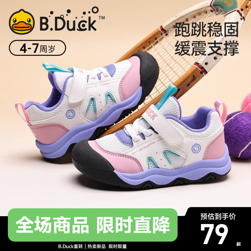 B.Duck小黄鸭童鞋年春季新款儿童运动鞋时尚百搭男女小童休闲鞋 白/粉 26 码脚长15.7-16.2cm