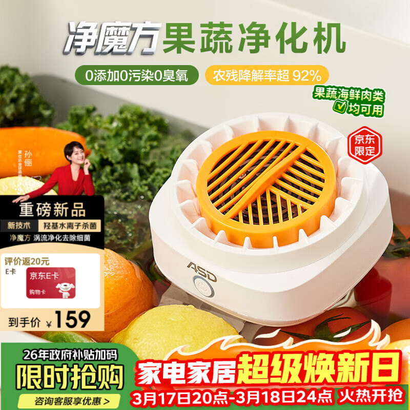 爱仕达（ASD）净魔方纯钛果蔬清洗机水果蔬菜肉类小型净化器电解片超长续航无线充电 可清洗净化农残降解重金属 