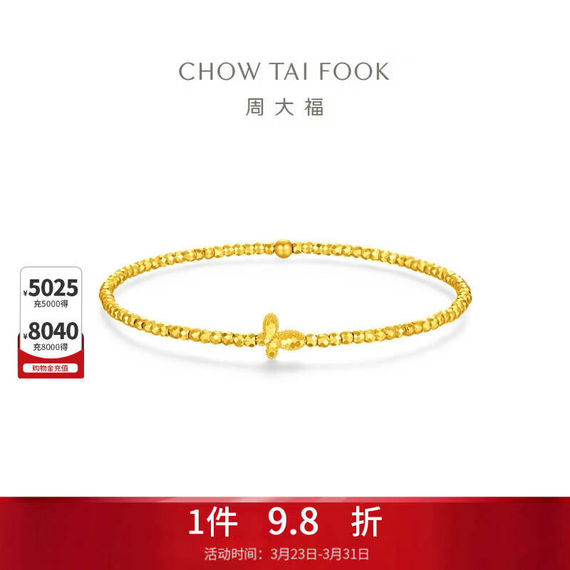 周大福首发碎冰蝴蝶黄金手链女礼物(工费260)16.25cm 约2.5g EOF2384