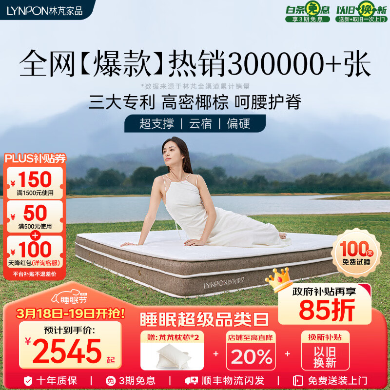 林芃家品林芃云宿席梦思床垫1.8米x2米弹簧乳胶护脊天然椰棕偏硬垫厚补贴 云宿F：镇店之宝 支撑护脊【睡感偏硬/22cm】 1.8*2米