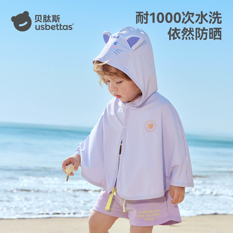 贝肽斯凉盾儿童防晒衣透气新款夏季薄款宝宝冰丝防晒服男女童披肩斗篷