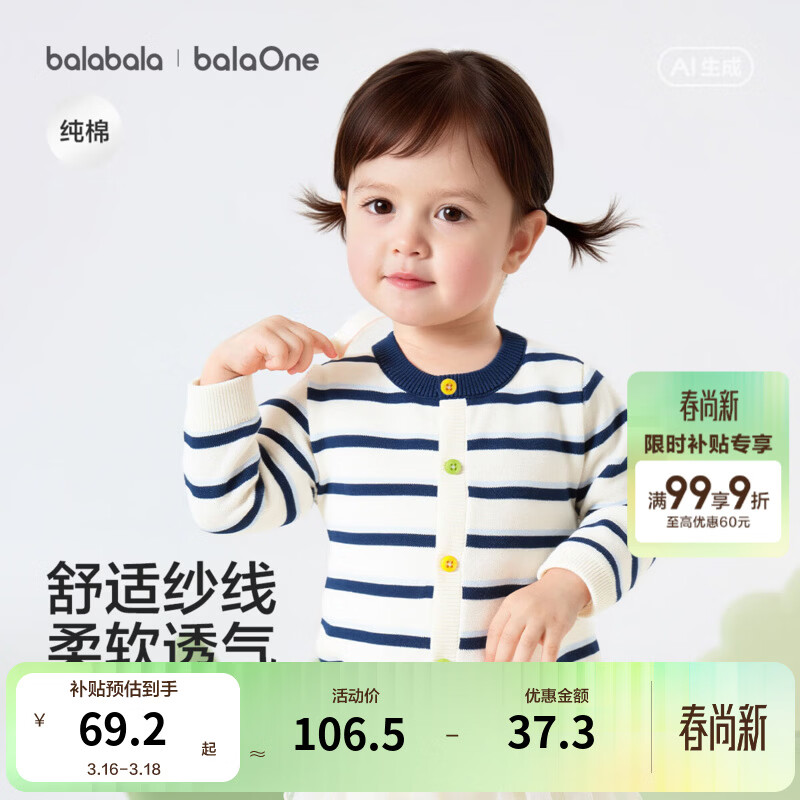 巴拉巴拉童装儿童毛衣男童女童2026新款春秋装宝宝开衫柔软亲肤毛衫针织衫 蓝白条纹00318 90