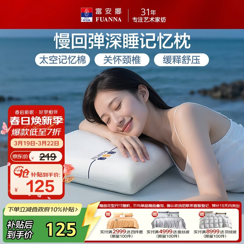 富安娜枕芯 深度睡眠慢回弹枕 睡觉专用记忆棉枕头（低枕）70*42*8cm