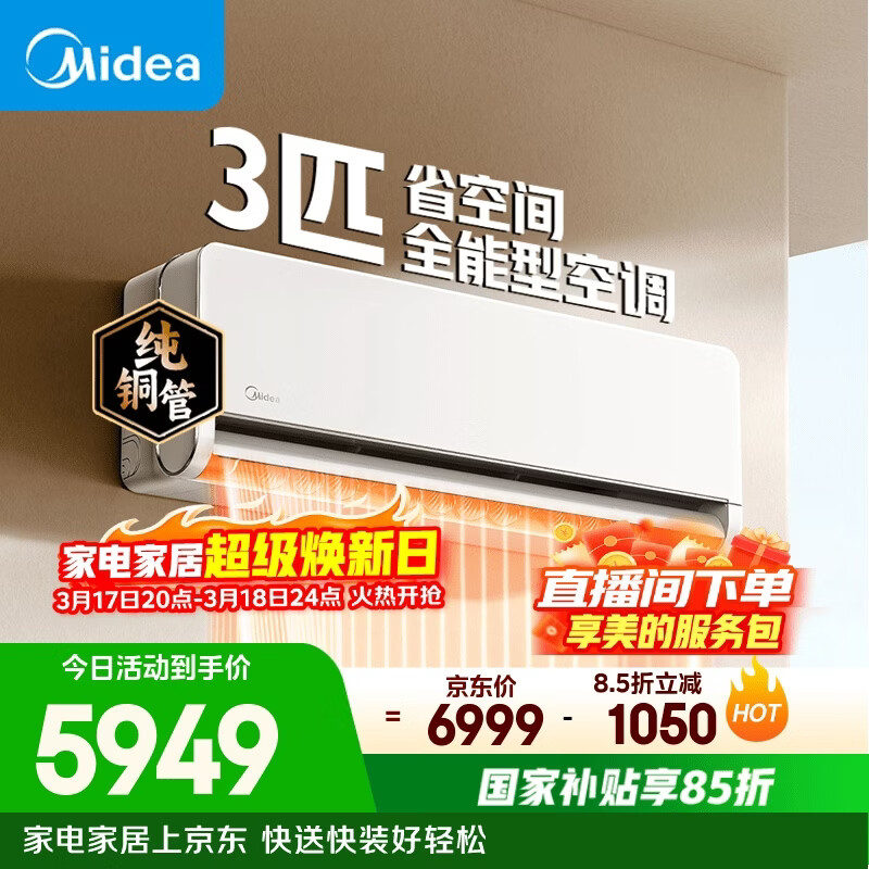 Midea/���� ������� 3ƥ �һ� KFR-65GW/N8QM1  5840.85Ԫ