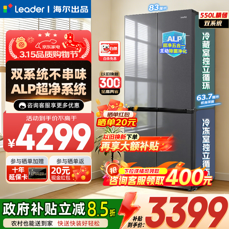 海尔（Haier）冰箱新品统帅575双系统双蒸发器十字门四开门新一级能效双变频ALP超净五合一大容量家用电冰箱 【新品+双系统双循环+全域全净系统】