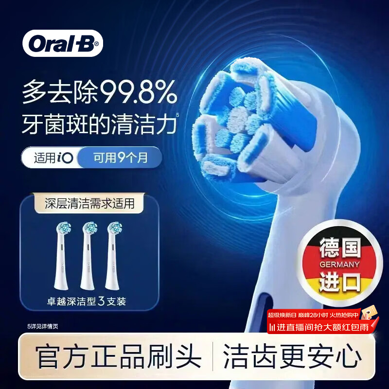 欧乐B电动牙刷头原装iO系成人卓越深洁型3支CW-3适用iO9/iO7/iO5/iO3/iO2系【正品刷头】