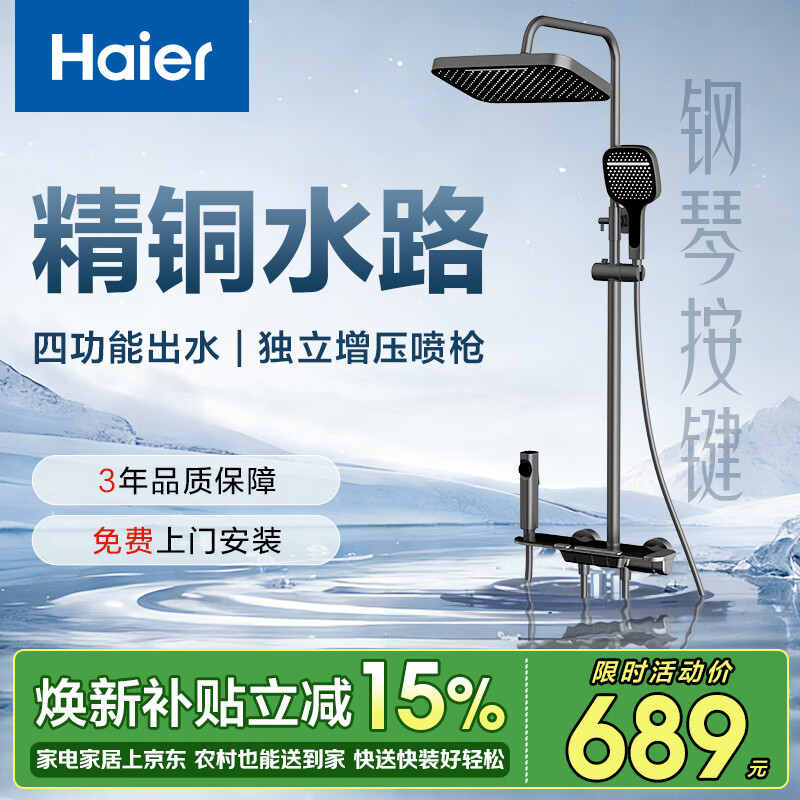 海尔（Haier）淋浴花洒套装 精铜主体大置物平台钢琴按键 小海鲸枪灰