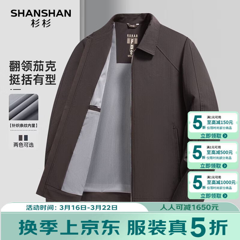 SHANSHAN杉杉休闲夹克男士商务通勤百搭外套时尚翻领上衣春季新款长袖衣服 咖色 4XL /195