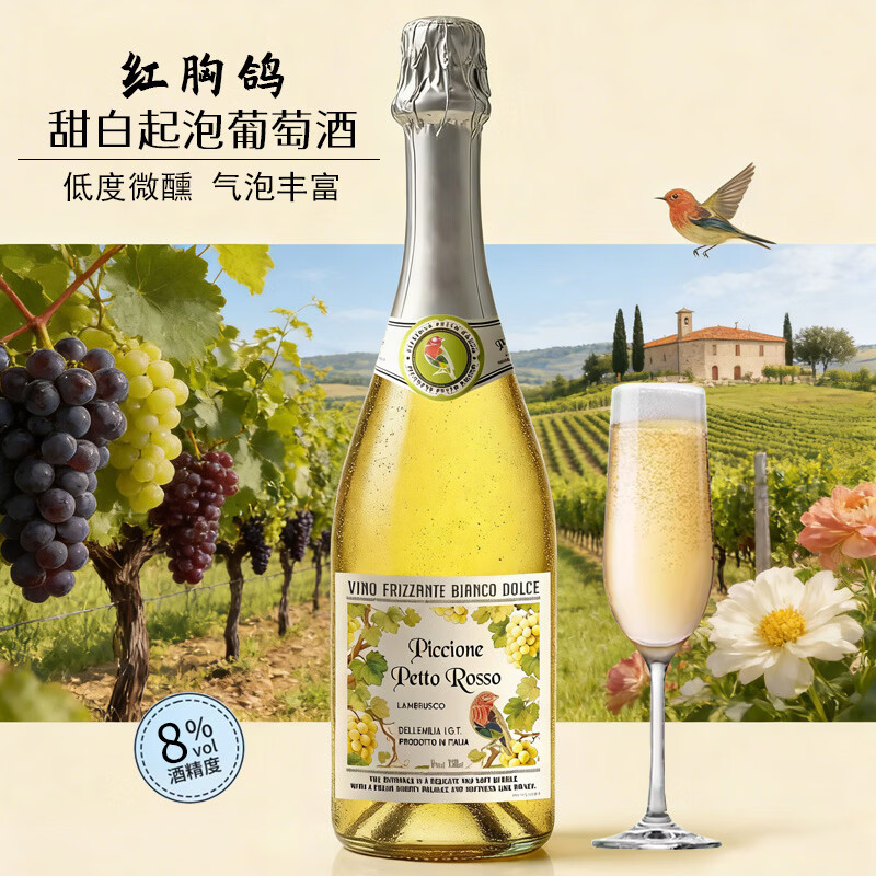红胸鸽甜白起泡葡萄酒意大利原瓶进口香槟瓶型微醺气泡酒果酒甜型晚安酒 甜白起泡葡萄酒-750ml*1瓶