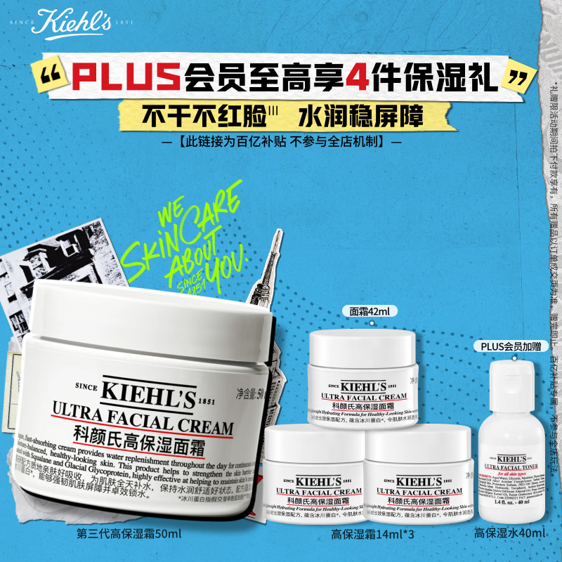 科颜氏（Kiehl's）全新第三代高保湿面霜50ml秋冬补水保湿滋润护肤品 生日礼物